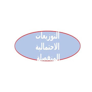 المحاضرة السادسةHGHPWHXDY ,HGUGHRHJ_0.pptx