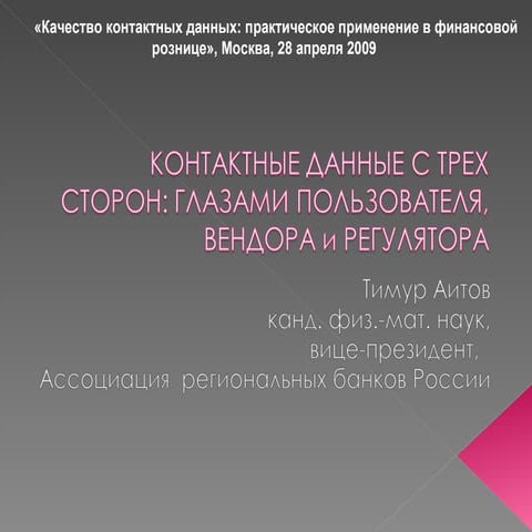 Contact Data by Timur AITOV