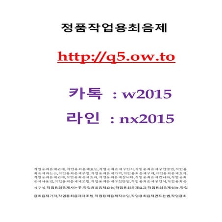 작업용최음제『 q5.ow.to  』 톡 w2015 ♡ 작업용최음제판매 , 작업용최음제종류, 작업용최음제 사용후기, 작업용최음제 판매가격, ...