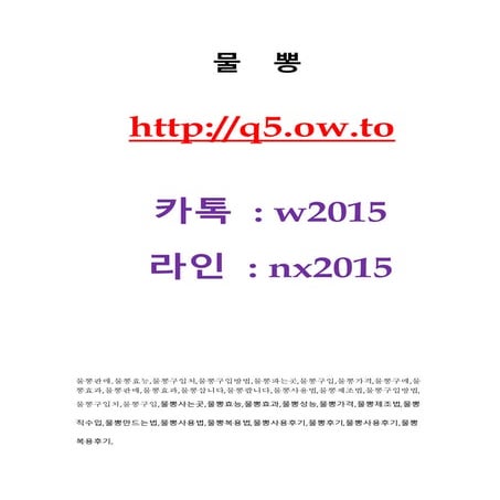 물뽕『 q5.ow.to  』 톡 w2015 ♡ 물뽕판매,물뽕가격,물뽕판매,물뽕판매사이트,물뽕처방,물뽕약국처방,물뽕병원처방,물뽕부작용