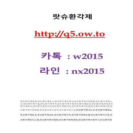 랏슈환각제『 q5.ow.to  』 톡 w2015 ♡ 랏슈환각제판매,랏슈환각제판매사이트,랏슈환각제직구,랏슈환각제정품판매,랏슈환각제복용후기,랏...