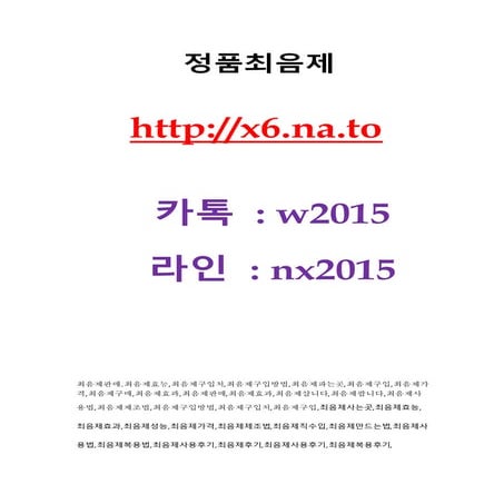 최음제『 http://x6.na.to  』 톡 w2015 ♡ 최음제판매,최음제효능,최음제성분,최음제종류, 최음제치사량,최음제팔아요