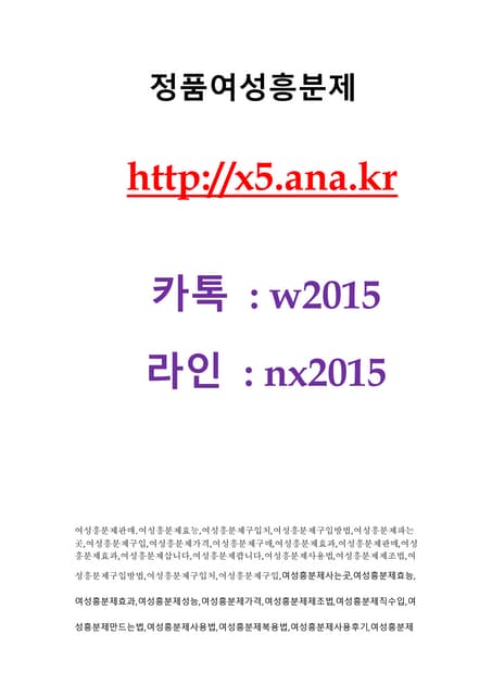 여성흥분제『 http://x5.ana.kr  』 톡 w2015 ♡ 여성흥분제판매,여성흥분제효능,여성흥분제성분,여성흥분제종류, 여성흥분제치사량,여성흥분제팔아요