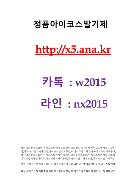 아이코스발기제『 http://x5.ana.kr  』 톡 w2015 ♡ 아이코스발기제판매,아이코스발기제정품구입,아이코스발기제판매처,아이코스발...