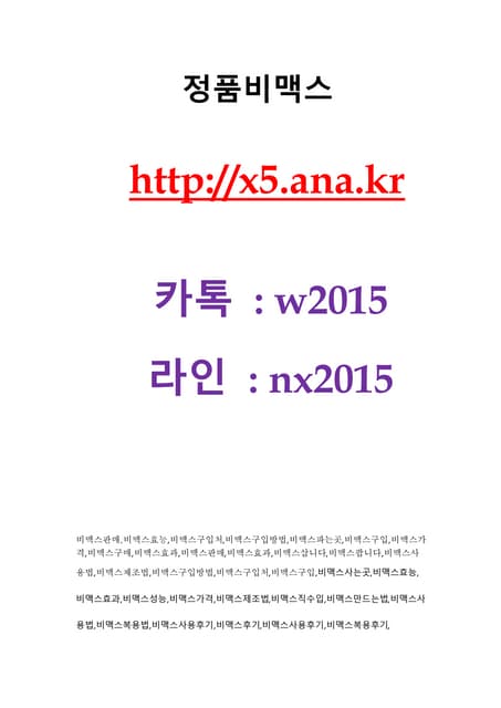 비맥스『 http://x5.ana.kr  』 톡 w2015 ♡ 비맥스판매,비맥스가격,비맥스판매,비맥스판매사이트,비맥스처방,비맥스약국처방,비맥스병원처방,비맥스부작용
