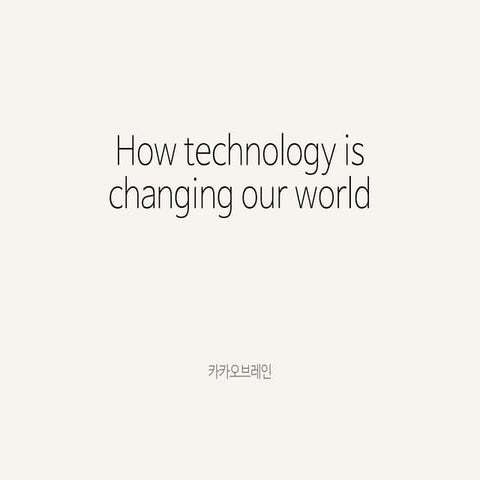 00 카카오브레인 발표자료