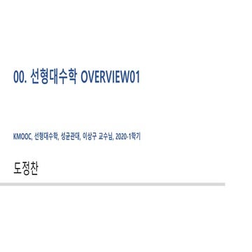 1-1. 공학과 수학에서 벡터/ 내적 직교