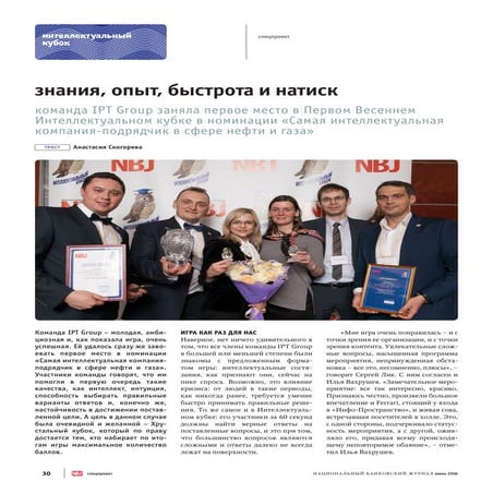 Знания, опыт, быстрота и натиск