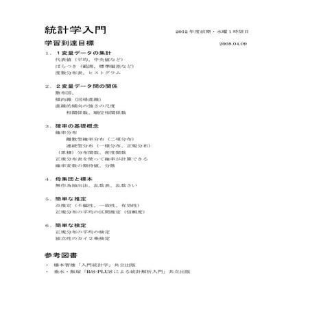 000 統計学入門　目標