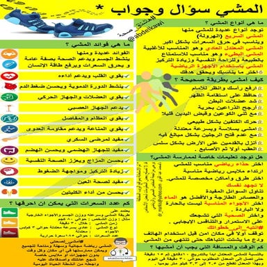 المشي سؤال وجواب 