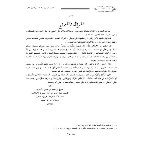 Arabic Book Al-Qaeda Meccan(القاعدة المكية)| Arabic Reading 