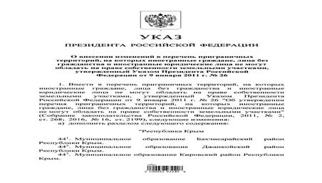 Указ президента РФ