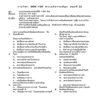 รายวิชา  000 150  พระอภิธรรมปิฎก แน...