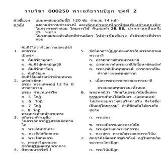 รายวิชา  000250  พระอภิธรรมปิฎก  ชุ...