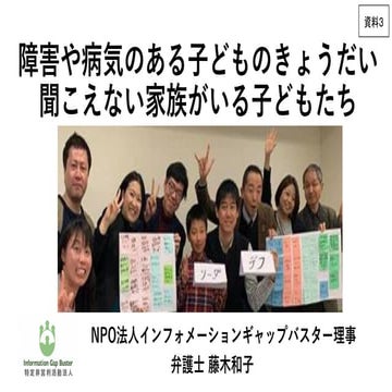 障害や病気のある子どものきょうだいー聞こえない家族がいる子どもたち