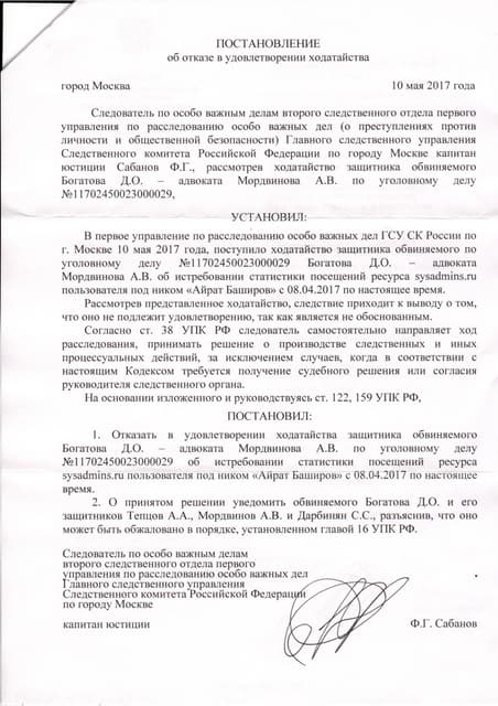 Постановление об отказе в удовлетворении ходатайства по уголовному делу образец