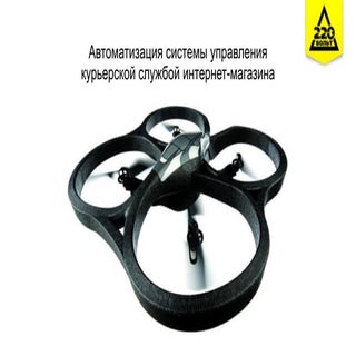 Елена Позднева — автоматизация-сист...