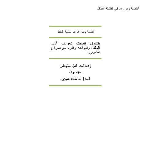 001 دور القصة