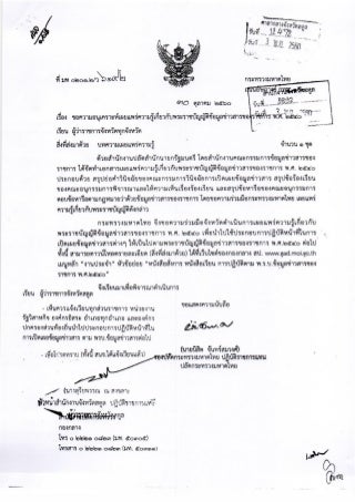 เผยแพร่บทความและการวินิจฉํยเกี่ยวกับ พ.ร.บ.ข้อมูลข่าวสาร