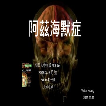 阿茲海默症 Alzheimers disease 