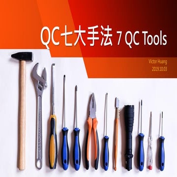 品管7手法 7 QC tools 