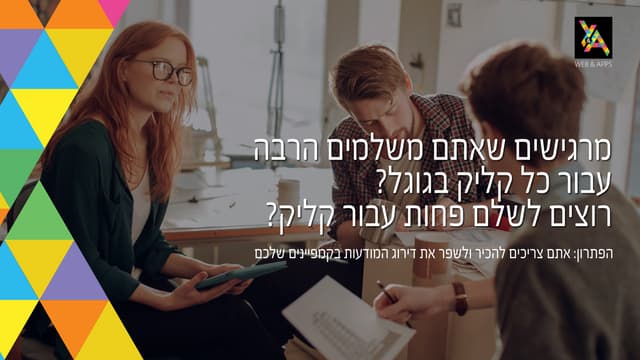 שיפור ציון איכות ב- google Adwords