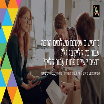 שיפור ציון איכות ב- google Adwords