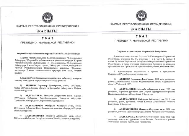 Указ президента о кии