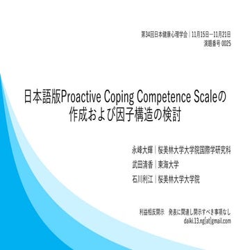 日本健康心理学会第34回 発表資料