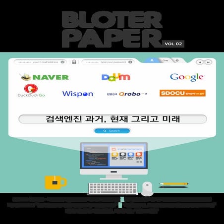 검색엔진 과거, 현재 그리고 미래