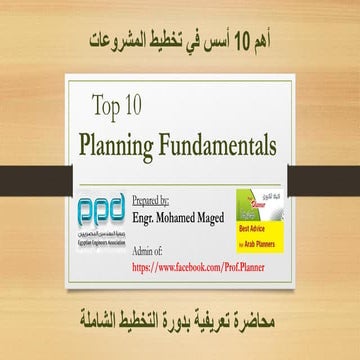 Top10 planning fundamentals...