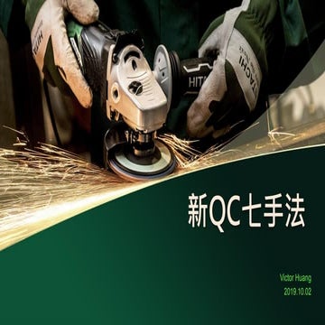 新QC 7手法 New 7 QC tools