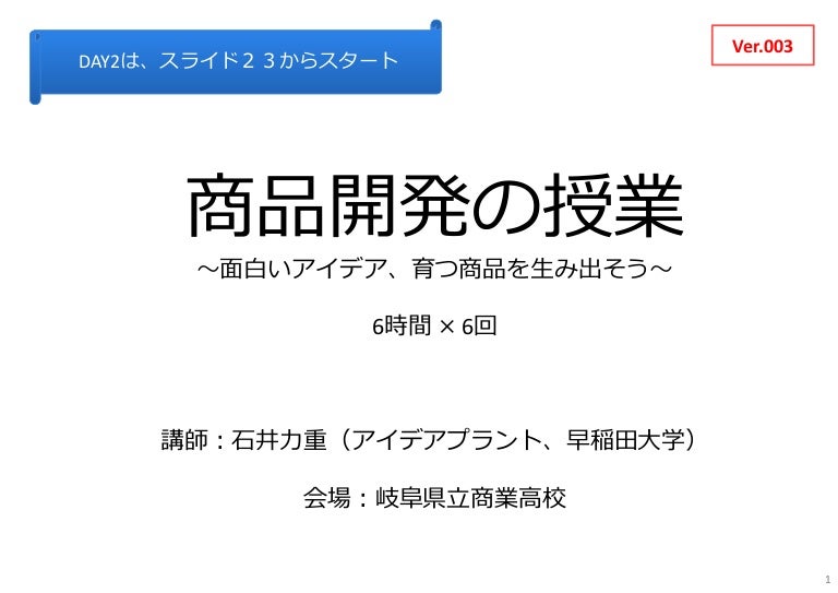県岐商 商品開発の授業 思想と設計 Day2時点