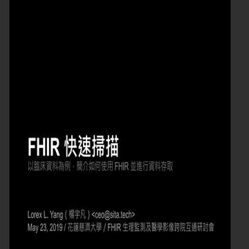 慈濟大學／FHIR 快速掃描／DSTU3 版本