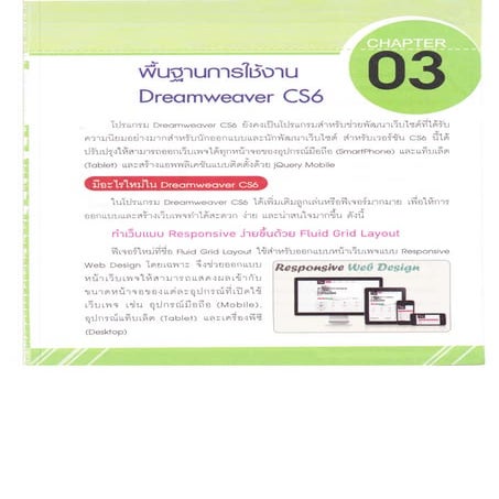 018 เว็บสนับสนุนทุกอุปกรณ์แบบ responsive ด้วย fluid grid layout | PDF