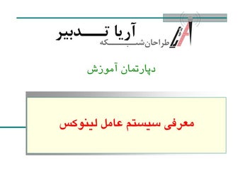 003 introducing linux