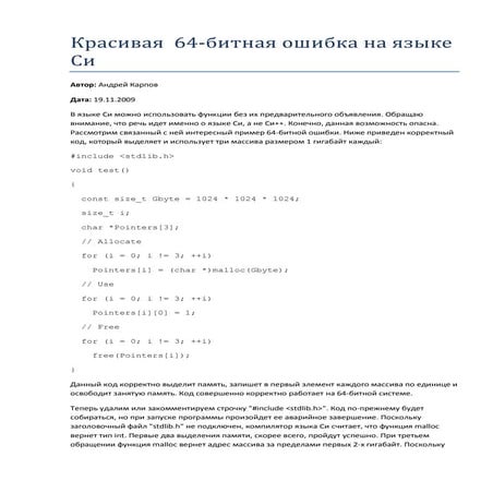 Красивая  64-битная ошибка на языке Си