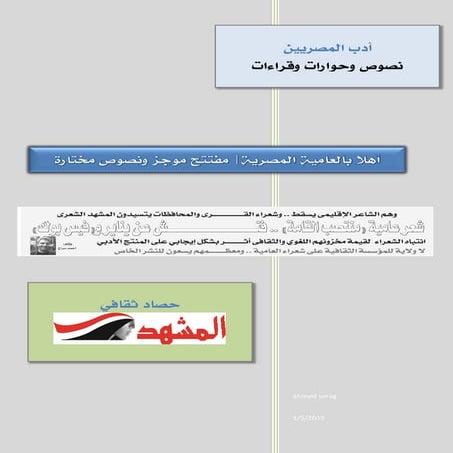 أهلا بالعامية المصرية| مفتتح موجز ونصوص مختارة