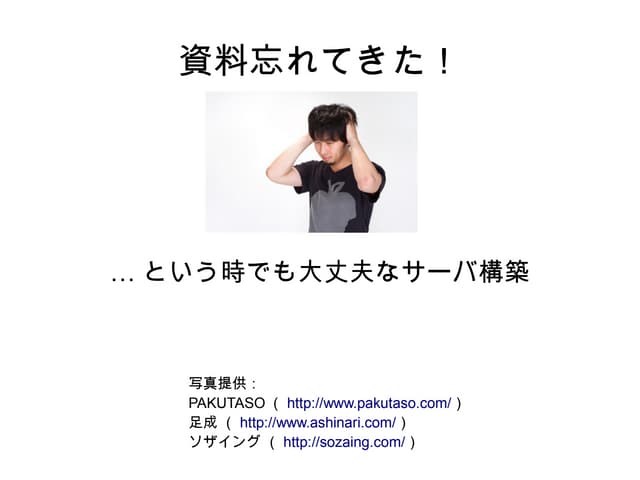 ファイルサーバ構築