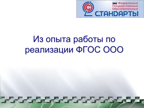 Рекомендации | PPT