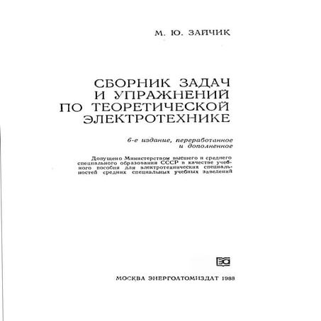 Задачник по физике М.Ю.Зайчик | PDF