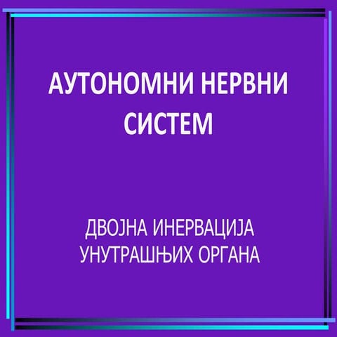 Autonomni nervni sistem | PPT