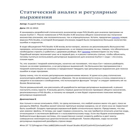 Статический анализ и регулярные выражения