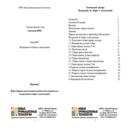 Теплица Апельсин Pro