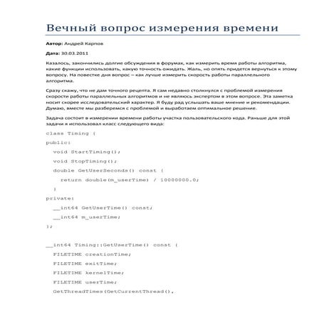 Вечный вопрос измерения времени