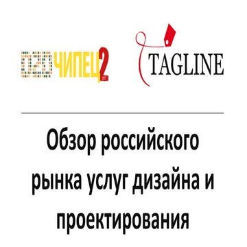 D2D Чипец 2 Алексей Раменский - Видение рынка дизайна и проектирования от экс...