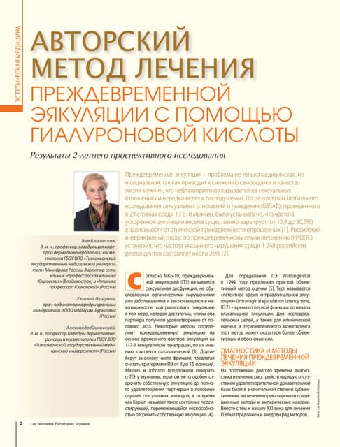 Преждевременное семяиспускание причины. Профилактика заболеваний простаты. Опросник преждевременной эякуляции. Продукты для выработки сперматозоидов. Классификация нарушения эякуляции.