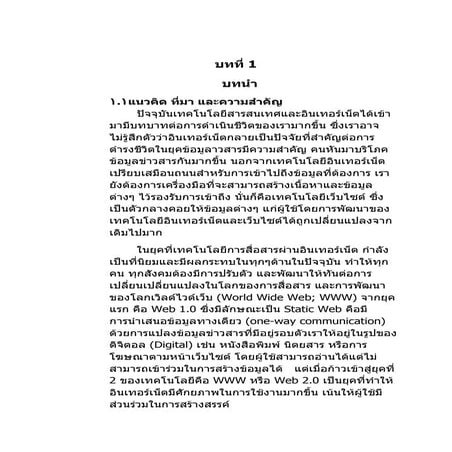 01 บทที่ 1-บทนำ