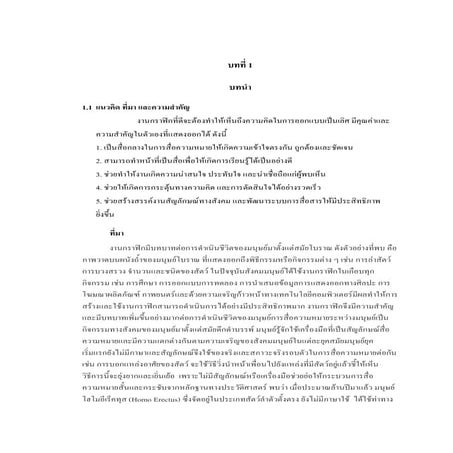 01 บทที่ 1-บทนำ