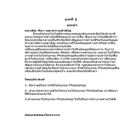 01 บทที่ 1-บทนำ